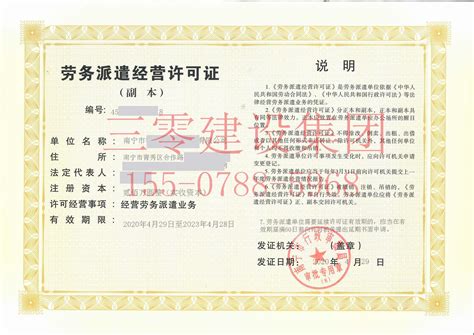 广西劳务派遣许可证多少钱