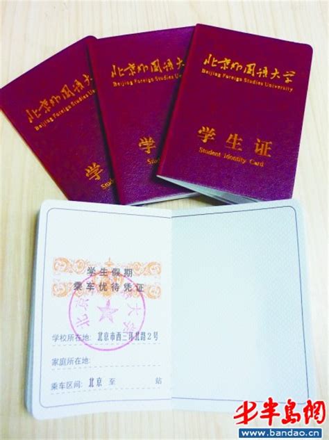 广西外国语学院的学生证