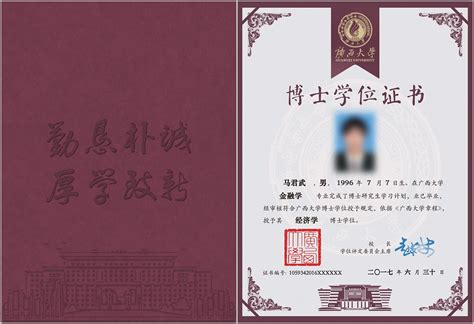 广西大学学生证图片