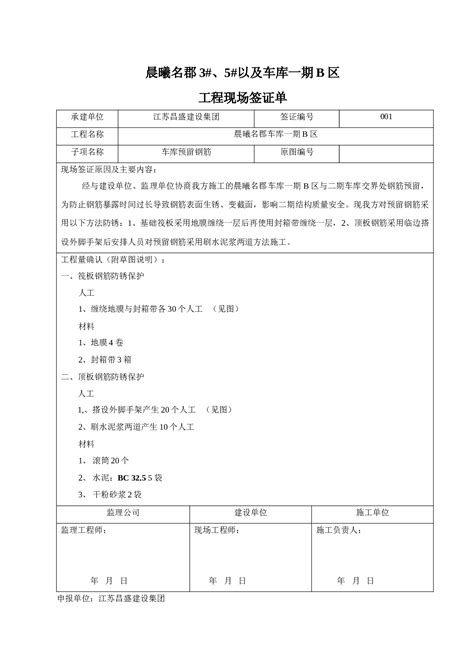 广西省工程签证单