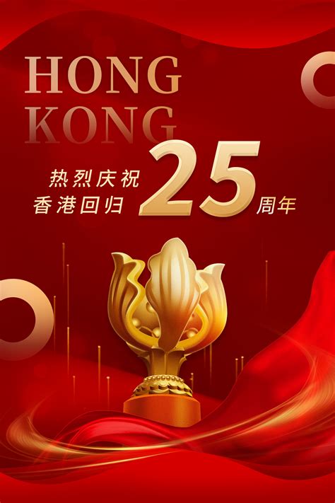 庆祝香港回归25周年各明星反应