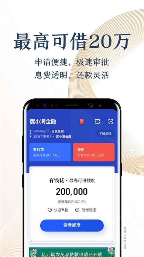 度小满金融2021版官网app