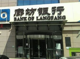 廊坊地区房产贷款银行