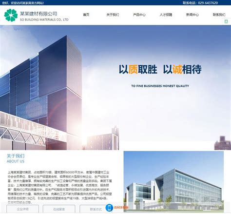 建筑建材信息服务推广网站