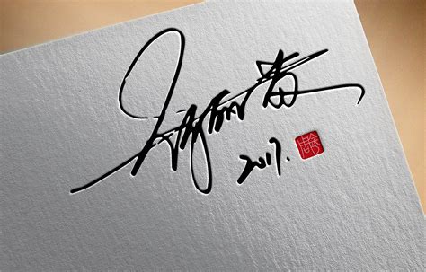 张志强签名怎么写好看图片