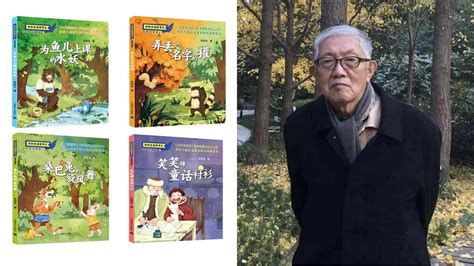 张秋生儿童文学作家