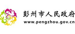 彭州市人民政府网站