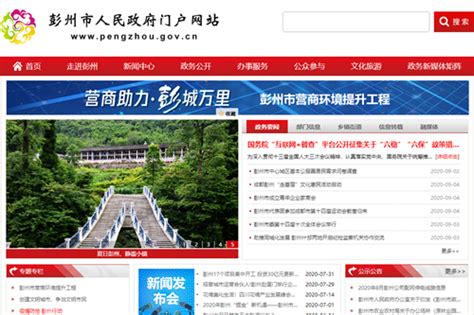 彭州市政府门户网站