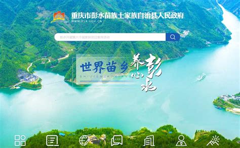 彭水县网站建设排名