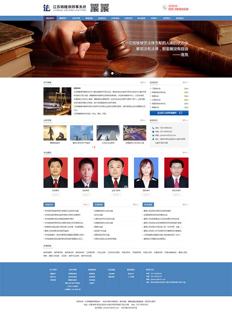 律师事务所网站建设营销推广