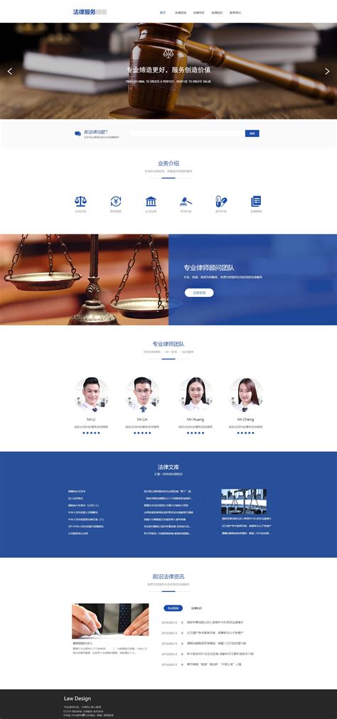 律师咨询网站设计