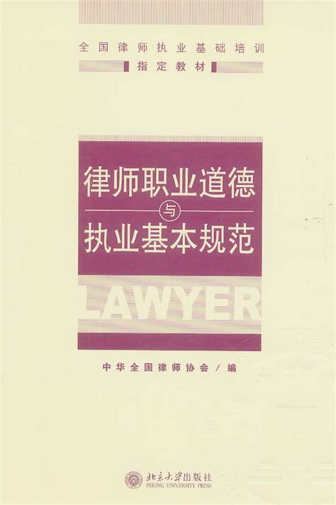 律师职业道德规范和执业纪律规范