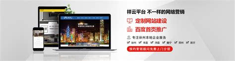 徐州企业网站建设厂家电话