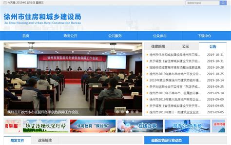 徐州建设局官方网站