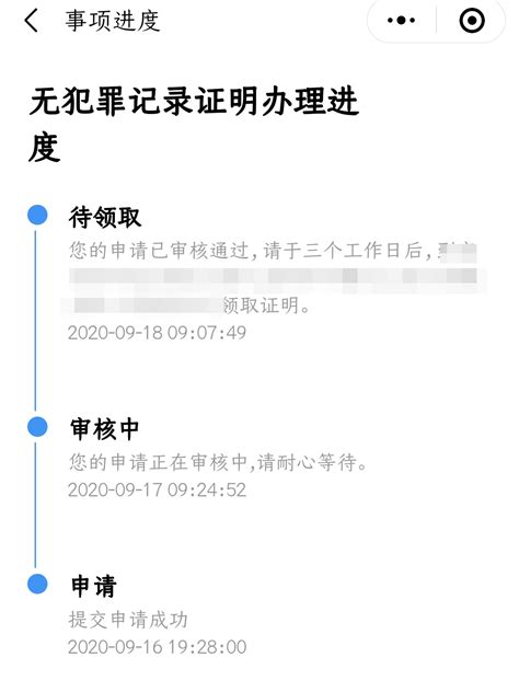 徐州无犯罪记录证明网上开具流程
