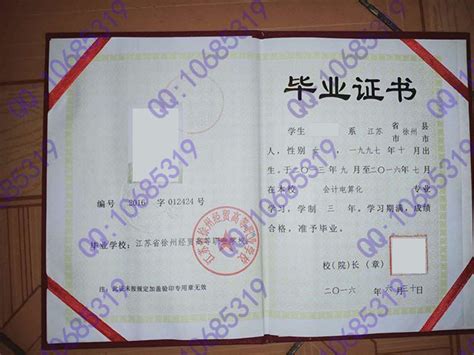 徐州毕业证