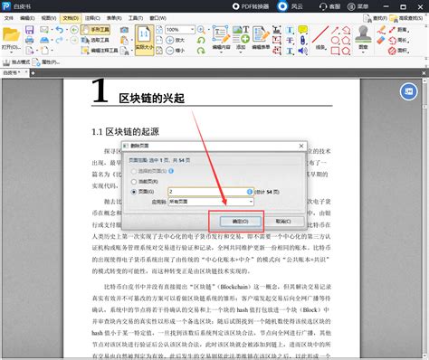 微信手机版pdf文件怎么删除一页