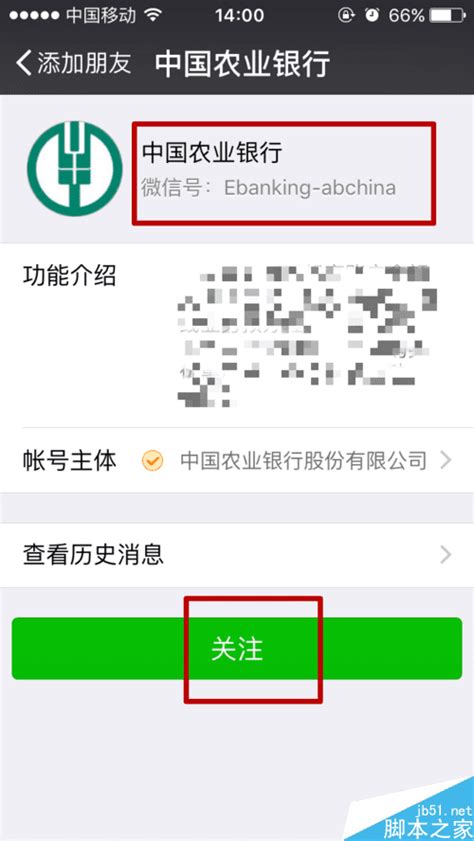 微信查中国农业银行卡余额方法