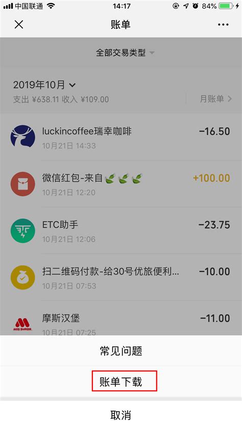 微信深圳消费账单