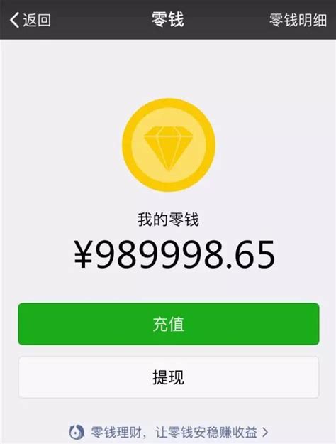 微信账户零钱10万