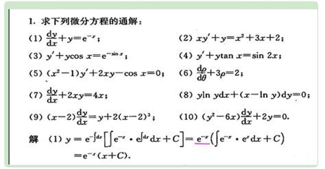 微分方程的通解和特解公式