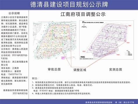 德清县建设工程规划公示