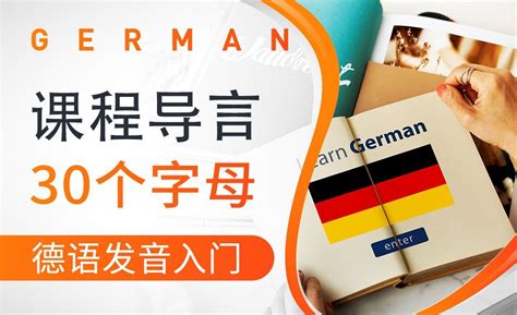 德语课入门体验