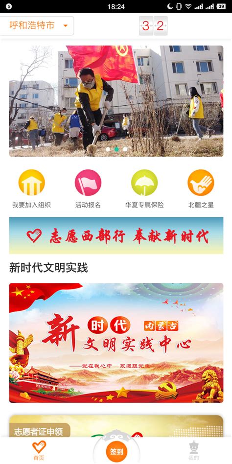 志愿北疆下载app