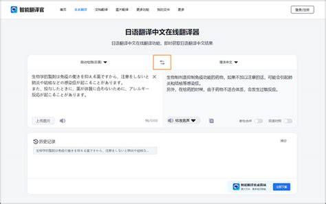怎么让日语网站翻译成中文网