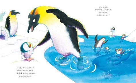 怕冷的企鹅绘本读后感