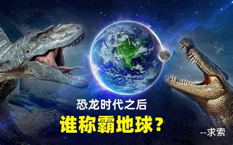 恐龙时代的地球是什么样子