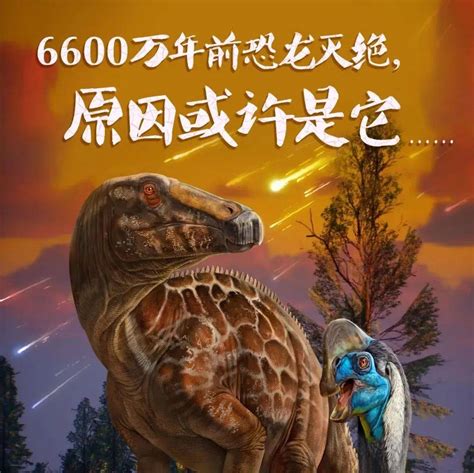 恐龙灭绝之谜100种真相