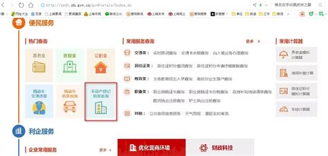 惠州不动产登记查询系统