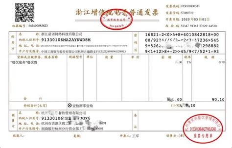 惠州个体工商电子发票