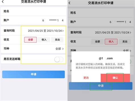 惠州农商银行app能导出流水吗