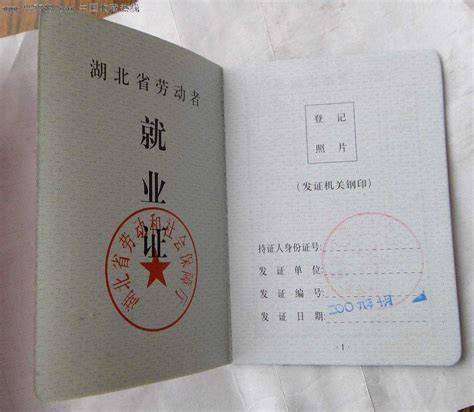 惠州办理就业证