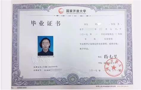 惠州国家开放大学证书样本