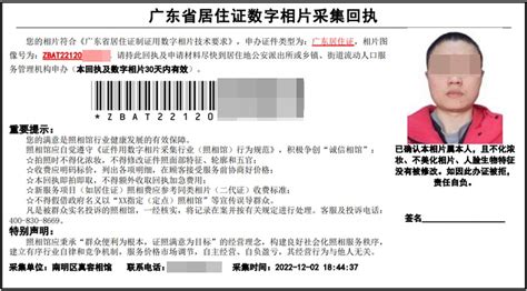 惠州居住证照片回执怎么办