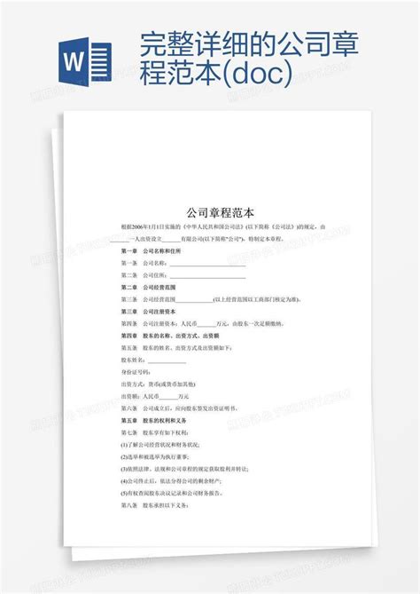 惠州市公司章程打印