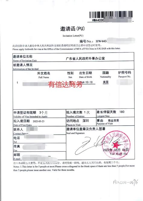惠州市外国人申请工作签证