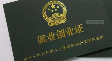 惠州市就业登记证