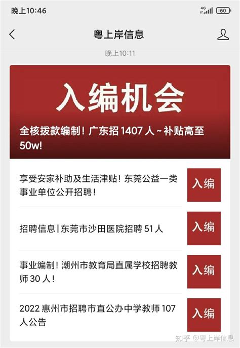 惠州市招聘网站
