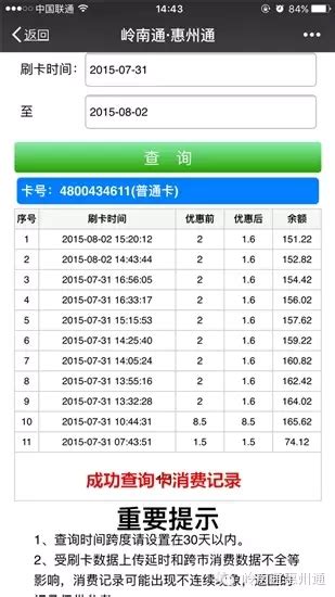 惠州消费记录图