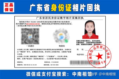 惠州申领身份证