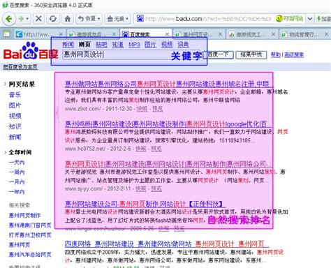 惠州百度网站优化