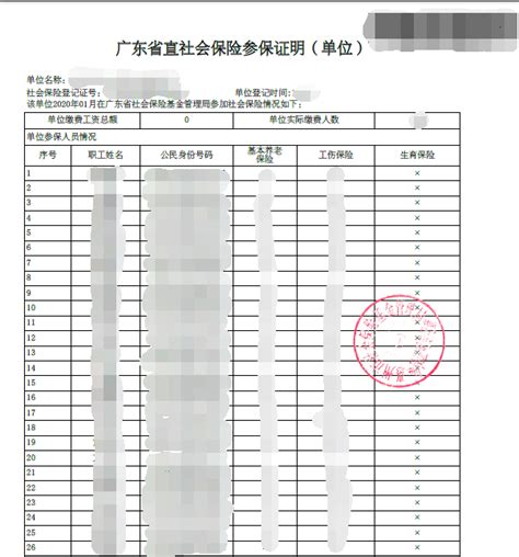 惠州社保缴费证明网上打印流程