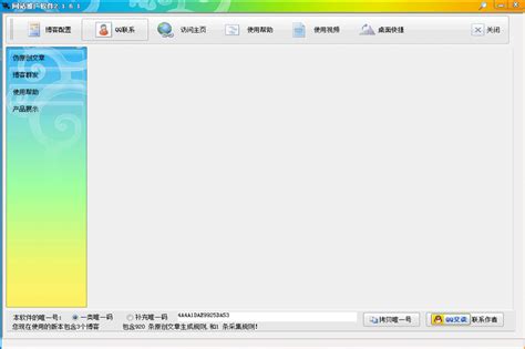 惠州网站群发推广软件