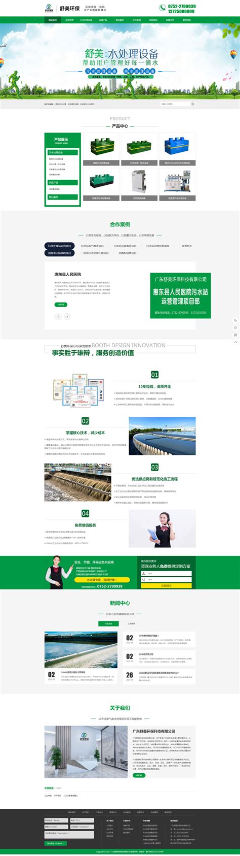 惠州网页开发服务商