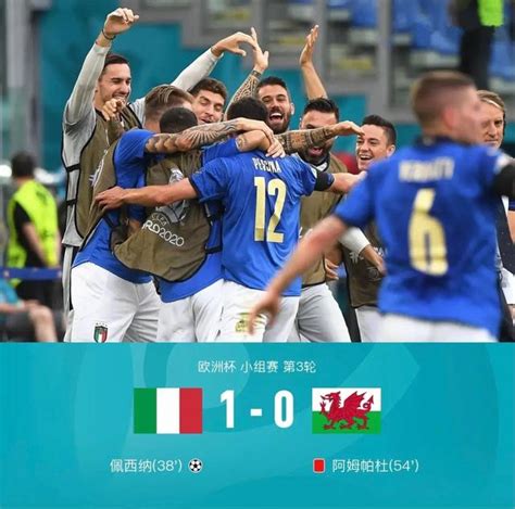 意大利小组赛三场比分