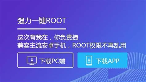 手机root工具电脑版